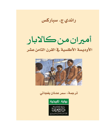 اميران من كالابار