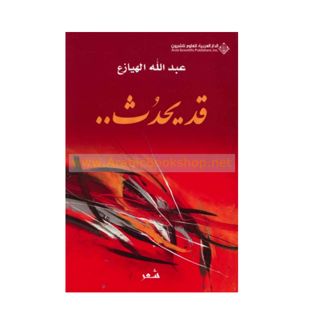 قد يحدث