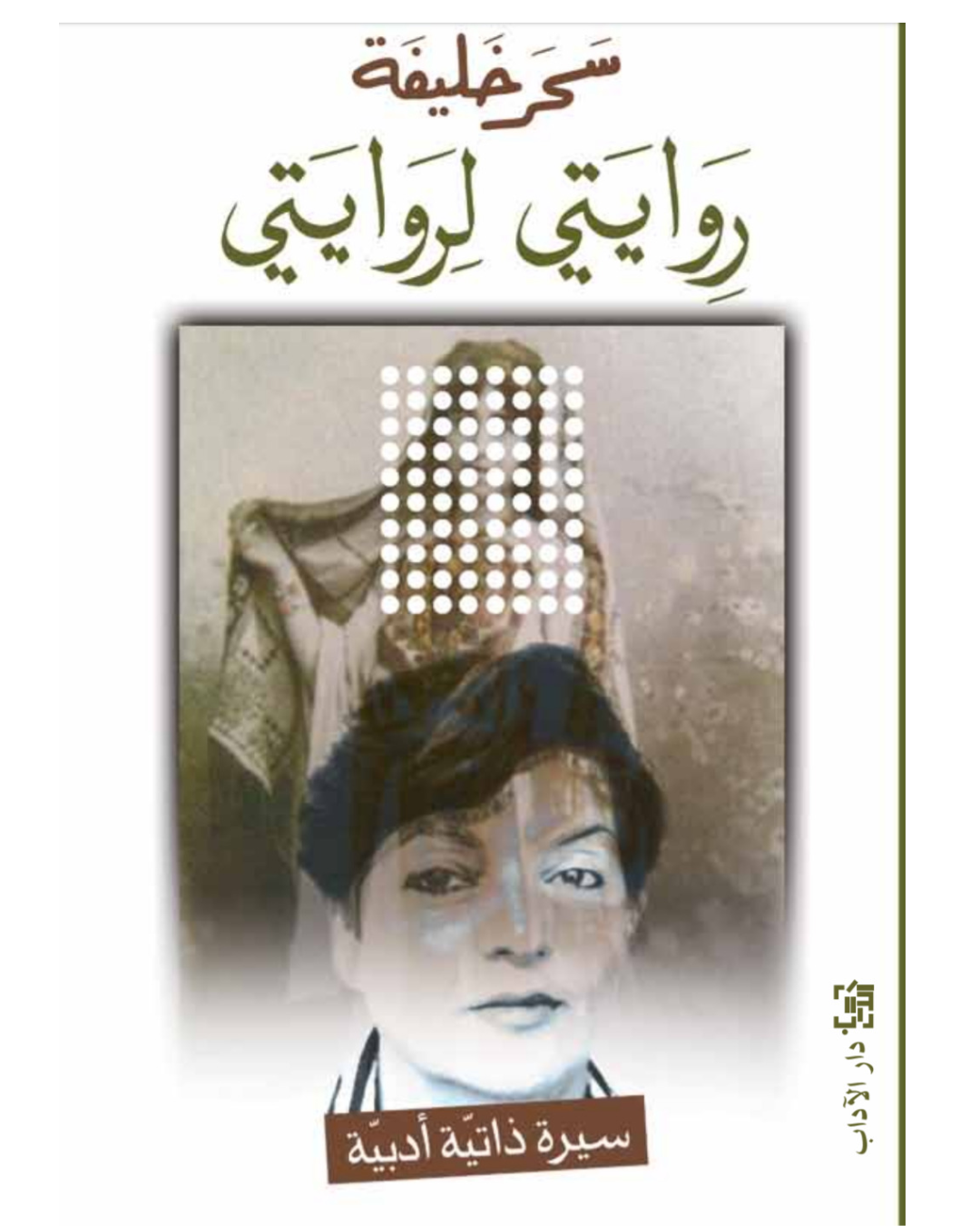 روايتى لروايتى