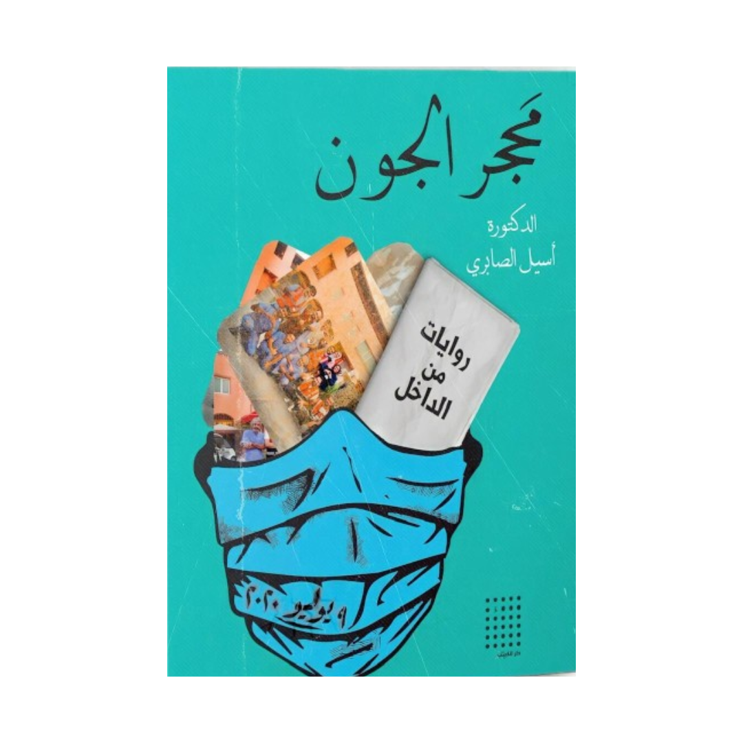 محجر الجون