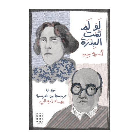 لو لم تمت البذرة