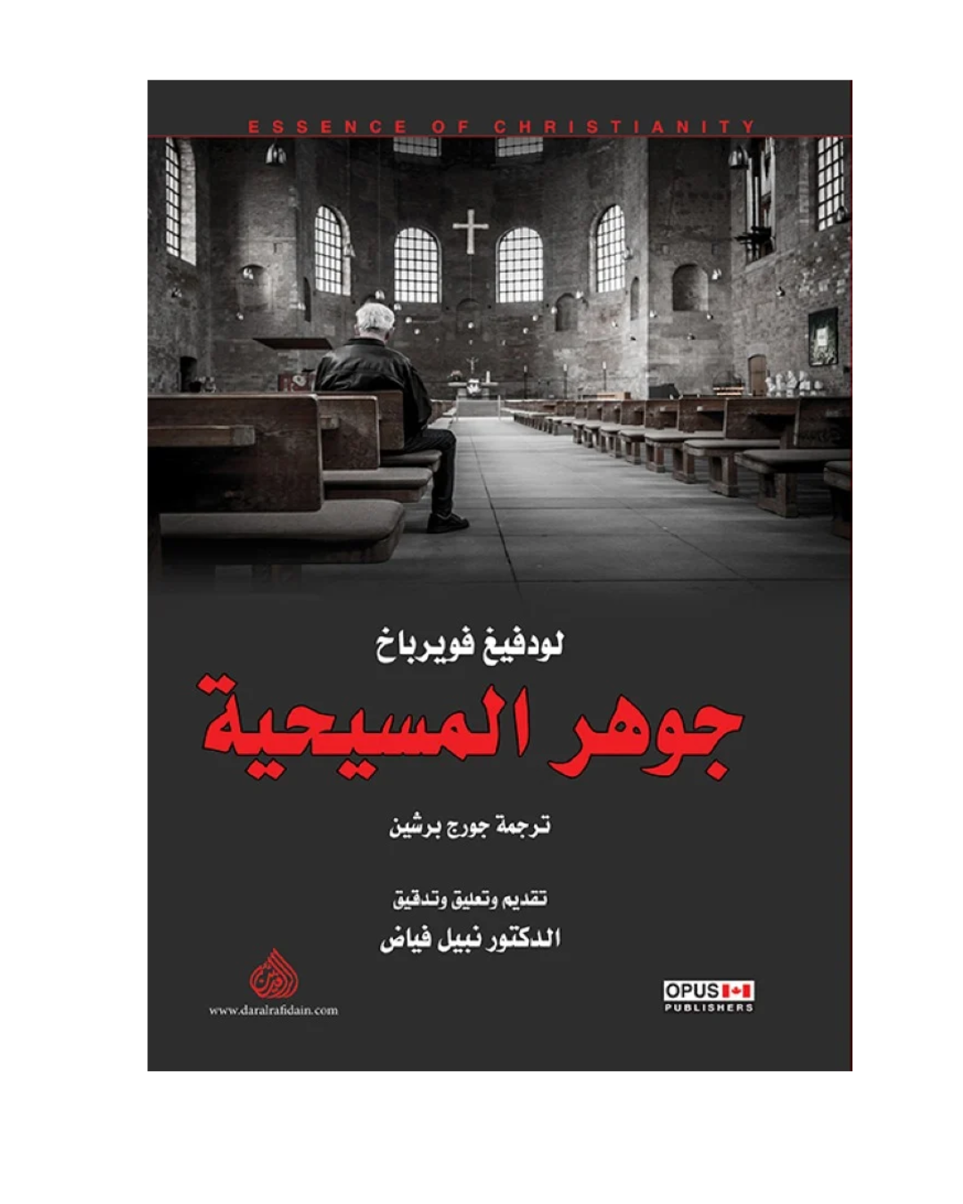 جوهر المسيحية