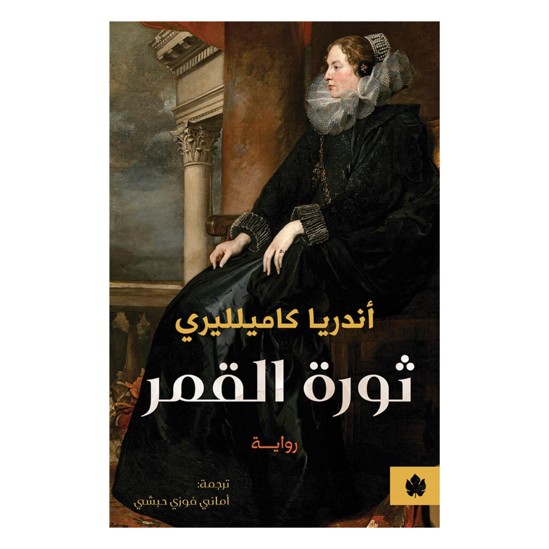 ثورة القمر