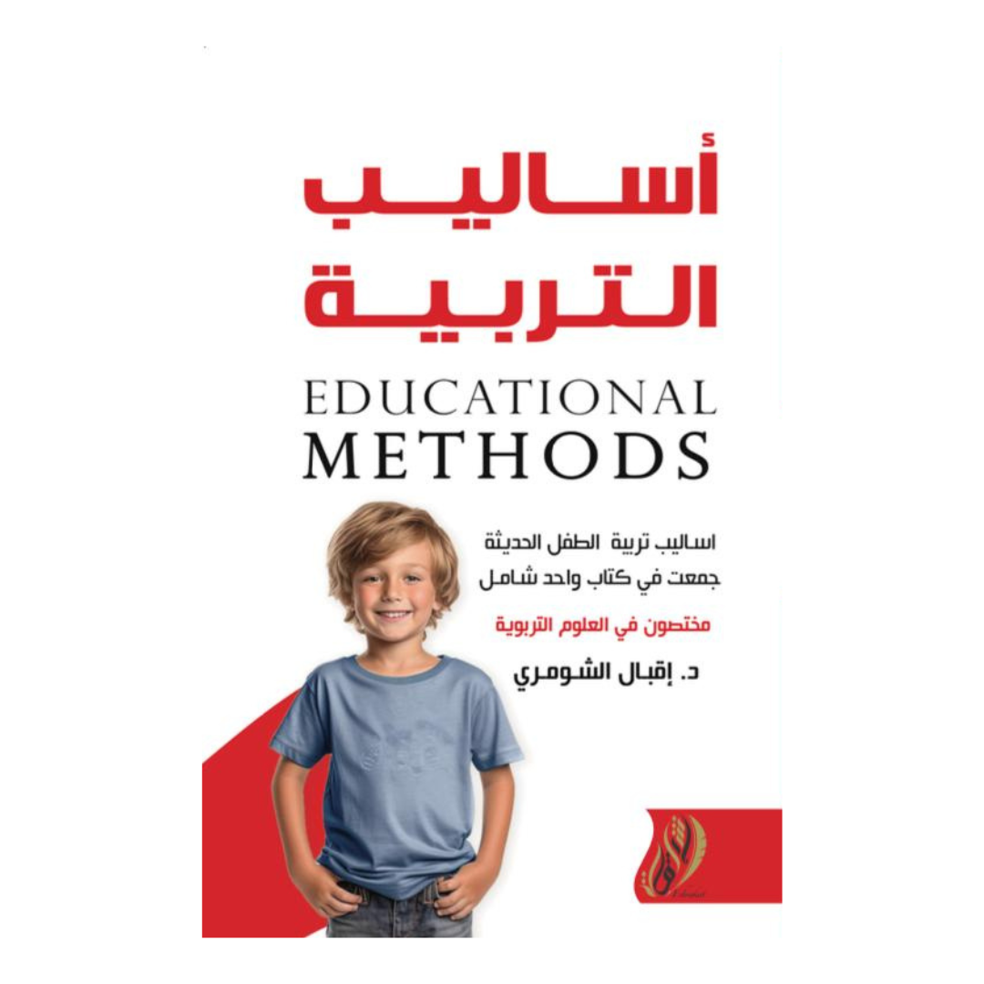 أساليب التربية