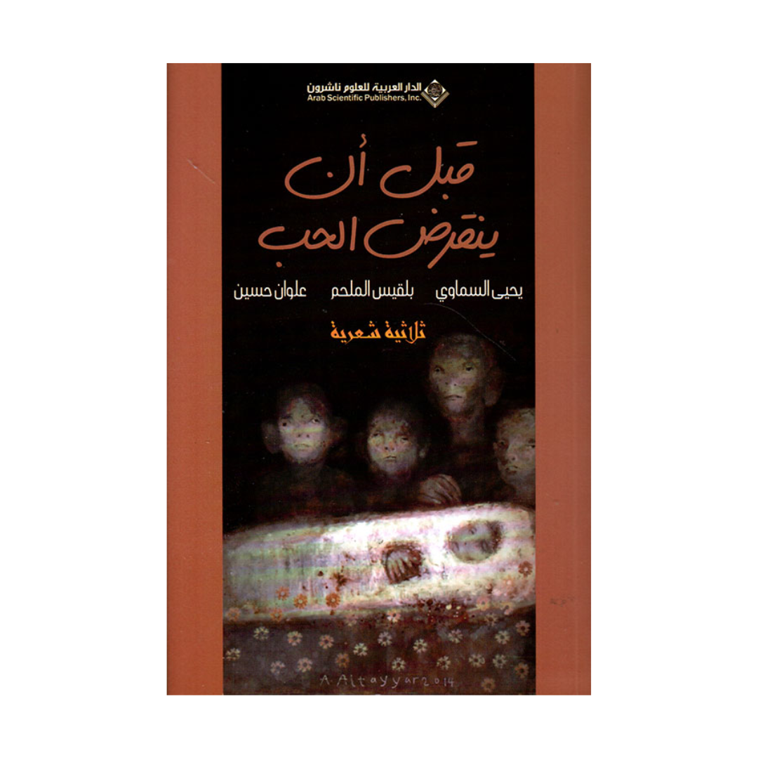قبل ان ينقرض الحب