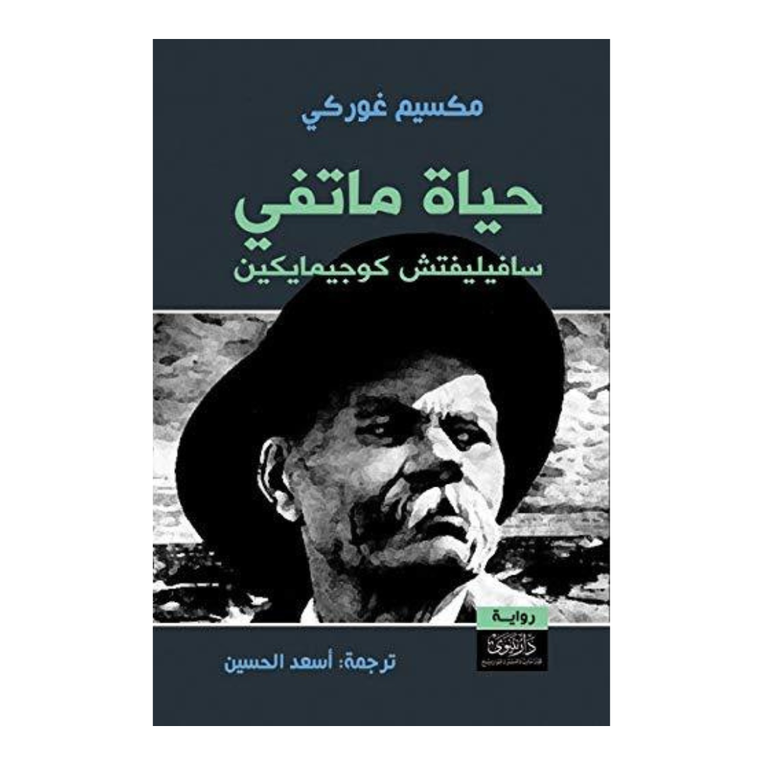 حياة ماتفي