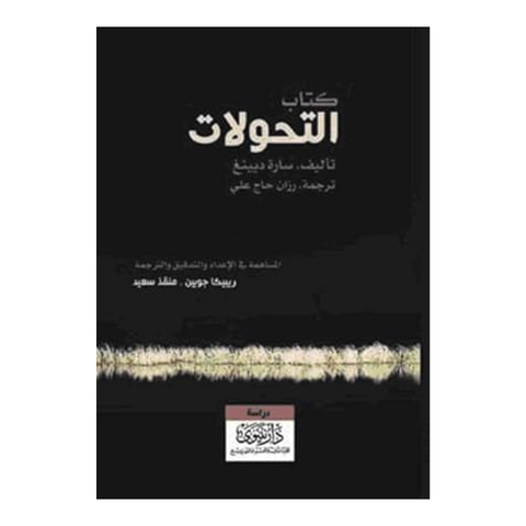 التحولات
