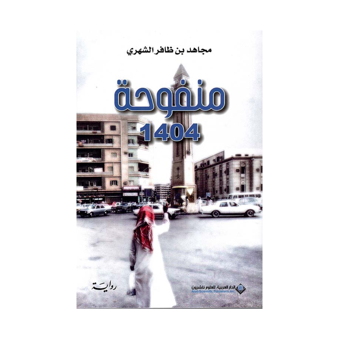 منفوحه 1404