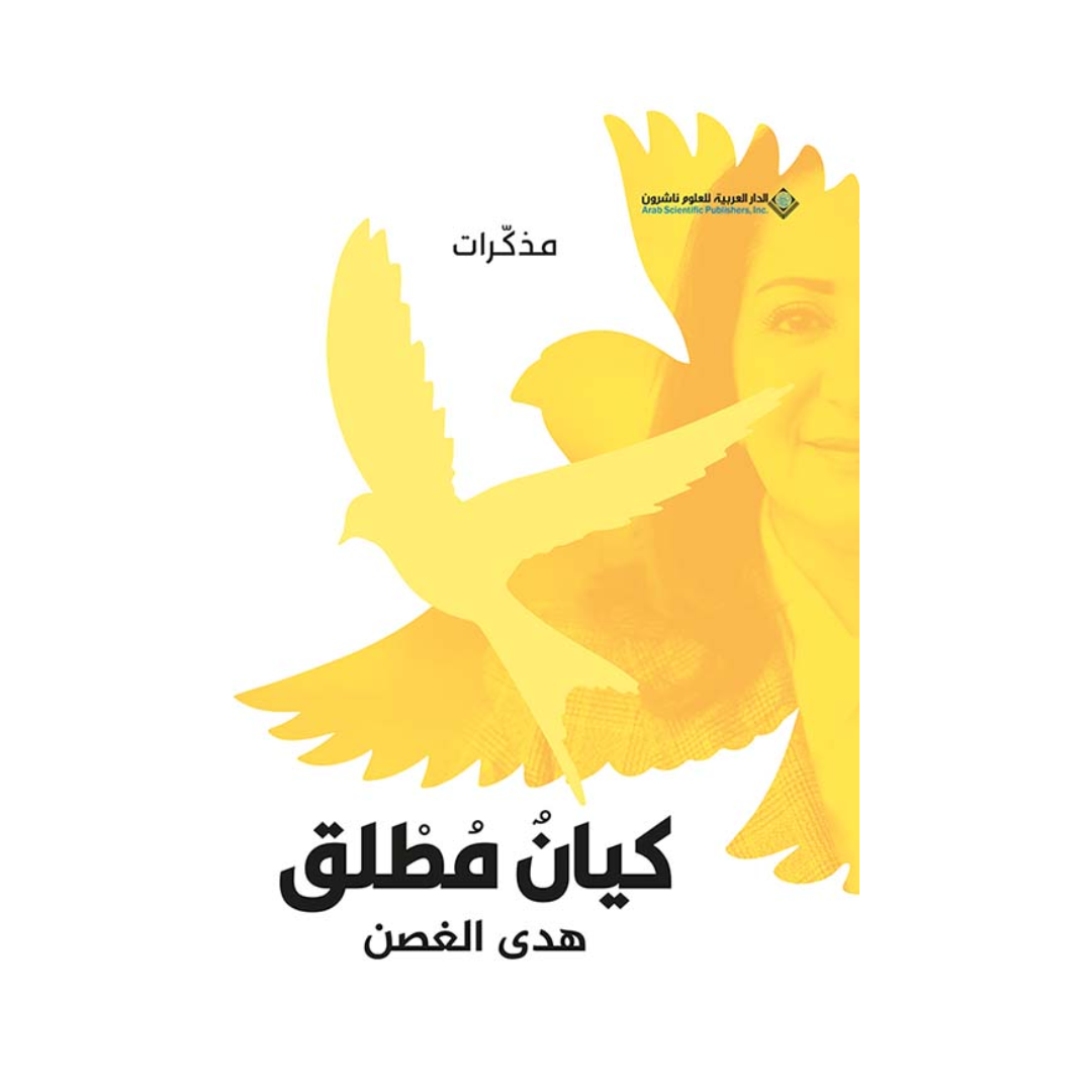 كيان مطلق