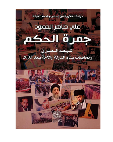 جمرة الحكم