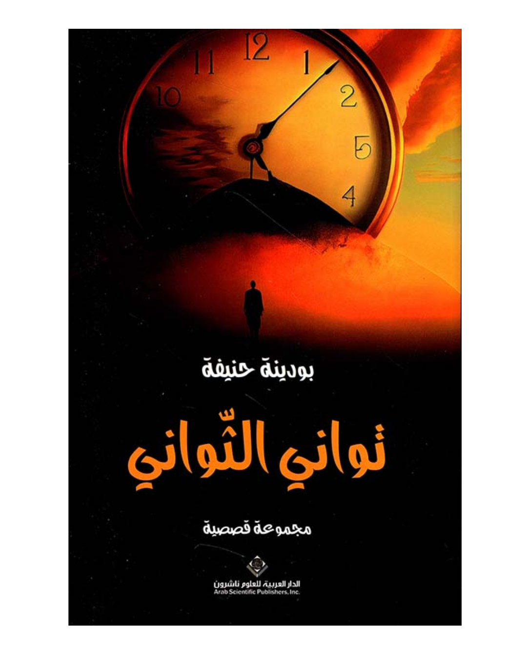 ثواني الثواني
