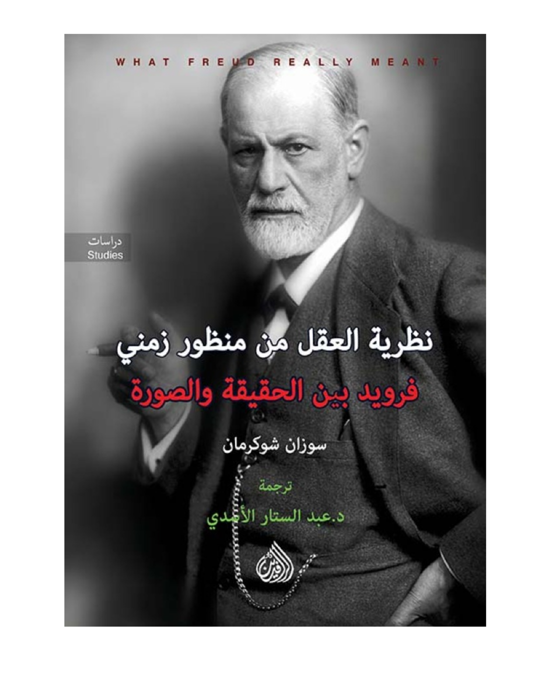 نظرية العقل من منظور زمني