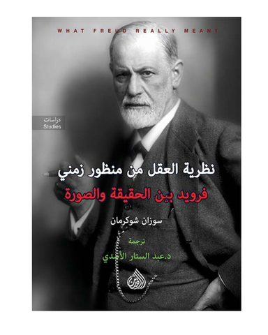 نظرية العقل من منظور زمني