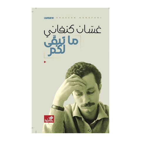 ما تبقى لكم
