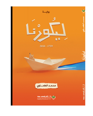 ليكورنا