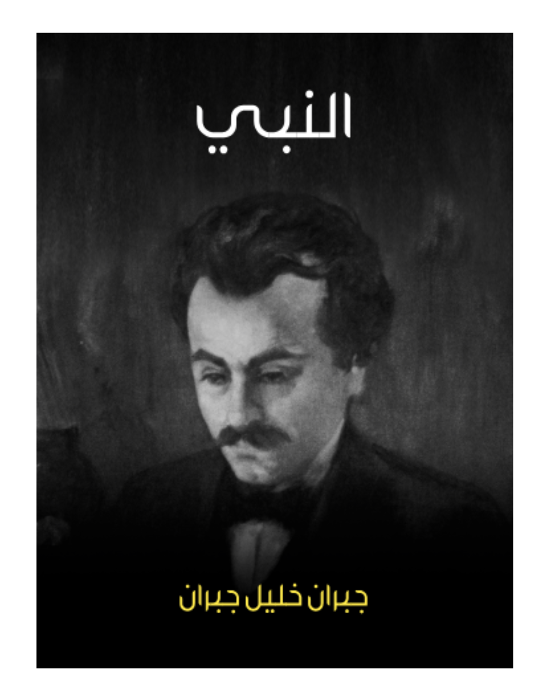 النبي - جبران خليل جبران
