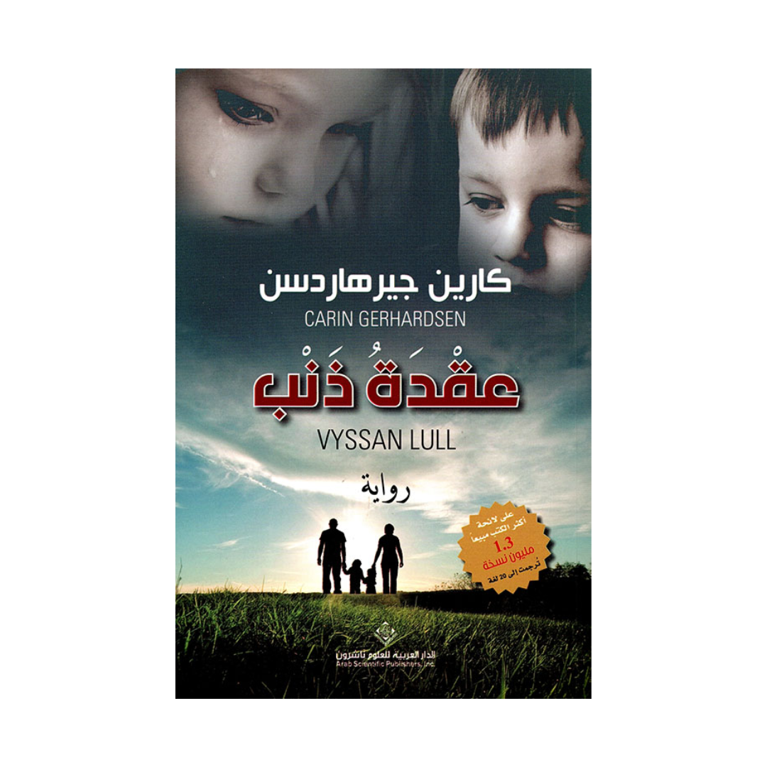 عقدة ذنب