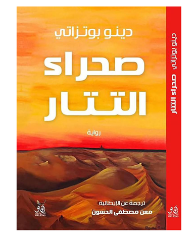 صحراء التتار