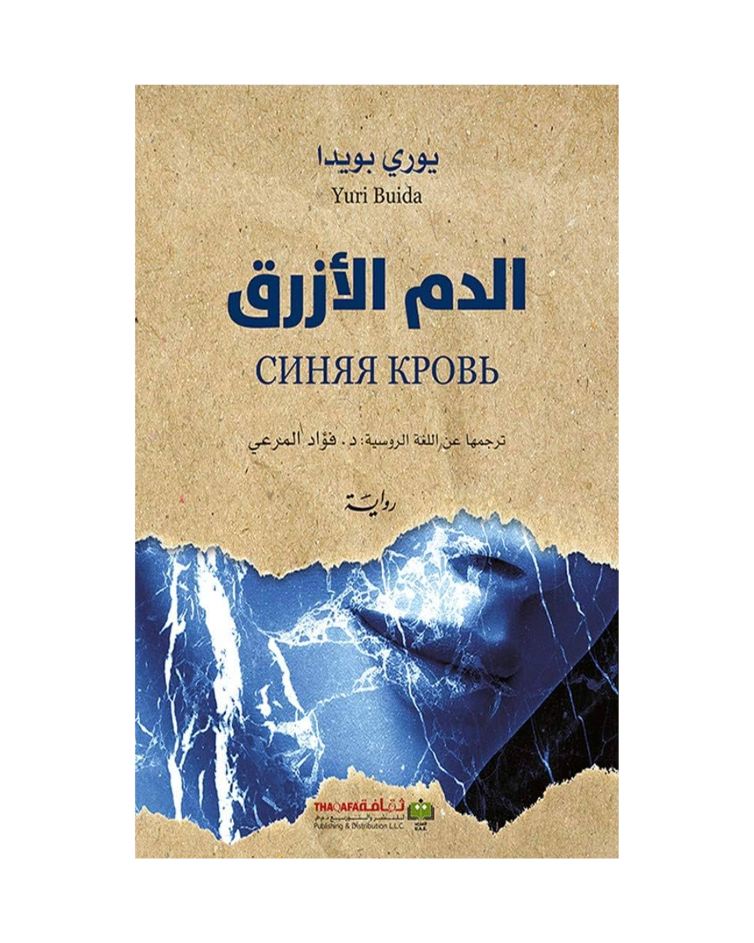 الدم الازرق