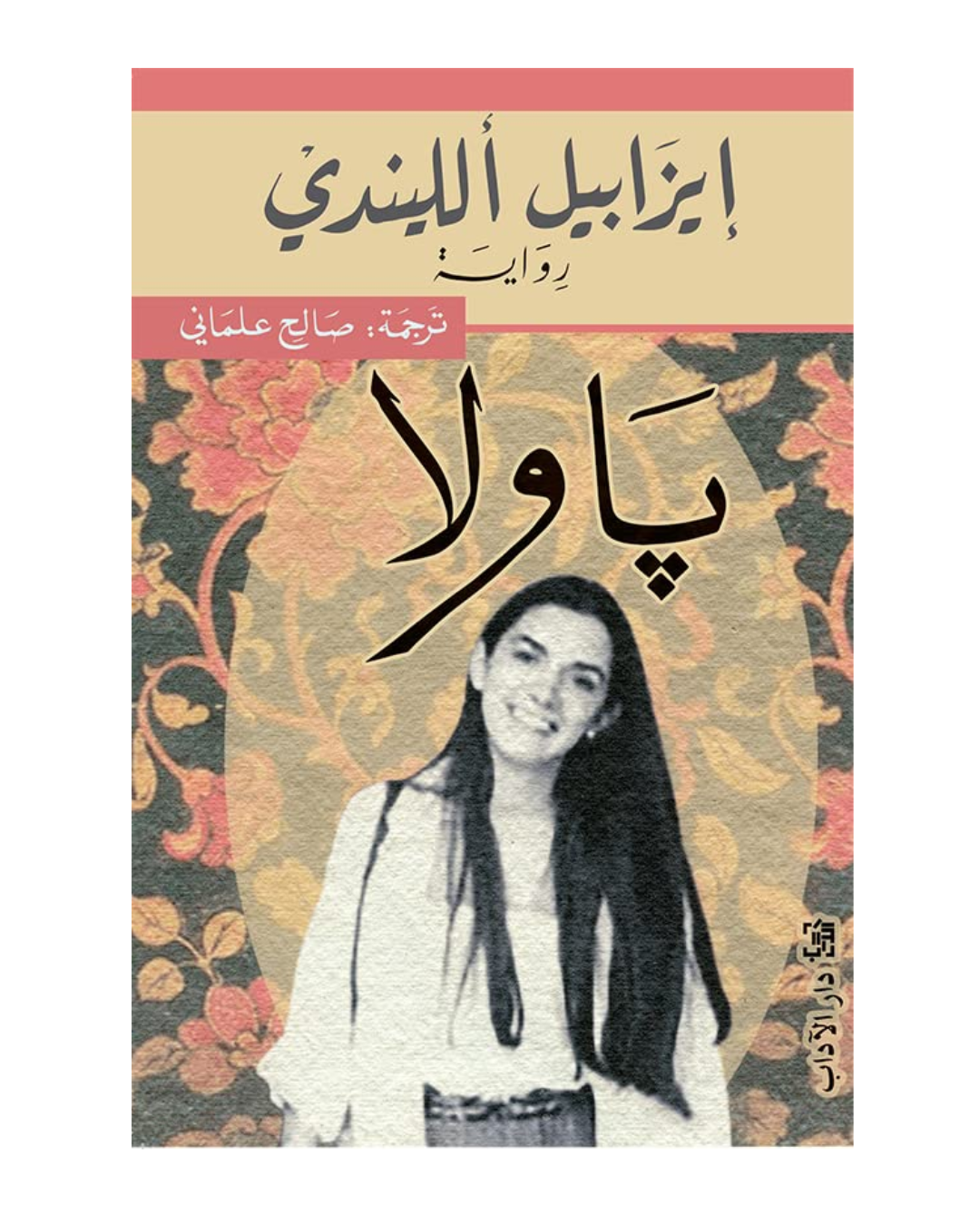 باولا