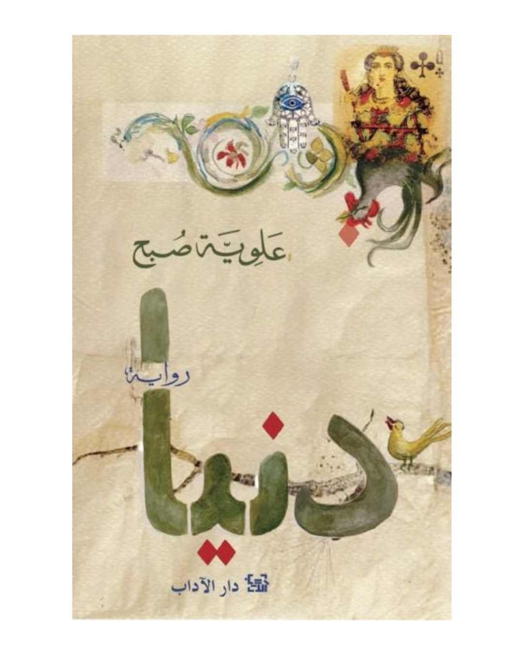 دنيا