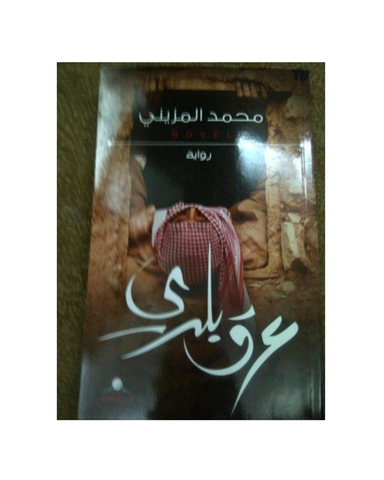 عرق بلدي
