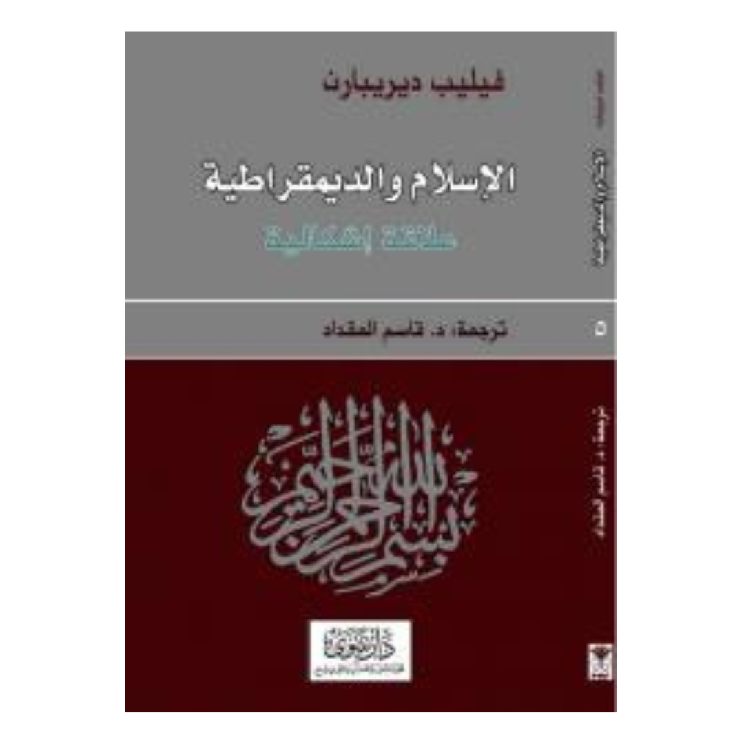 الإسلام والديمقراطية