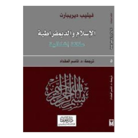 الإسلام والديمقراطية