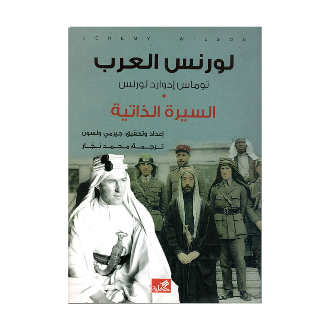 لورنس العرب – السيرة الذاتية