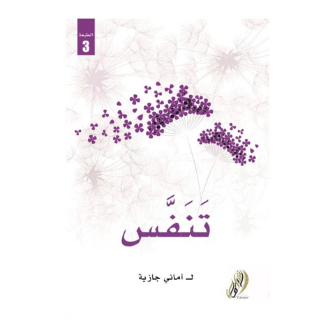 تنفس