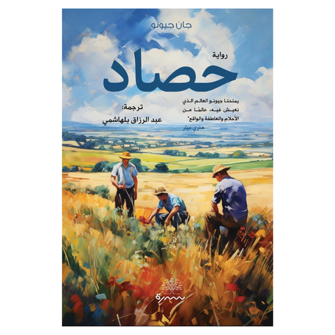 حصاد