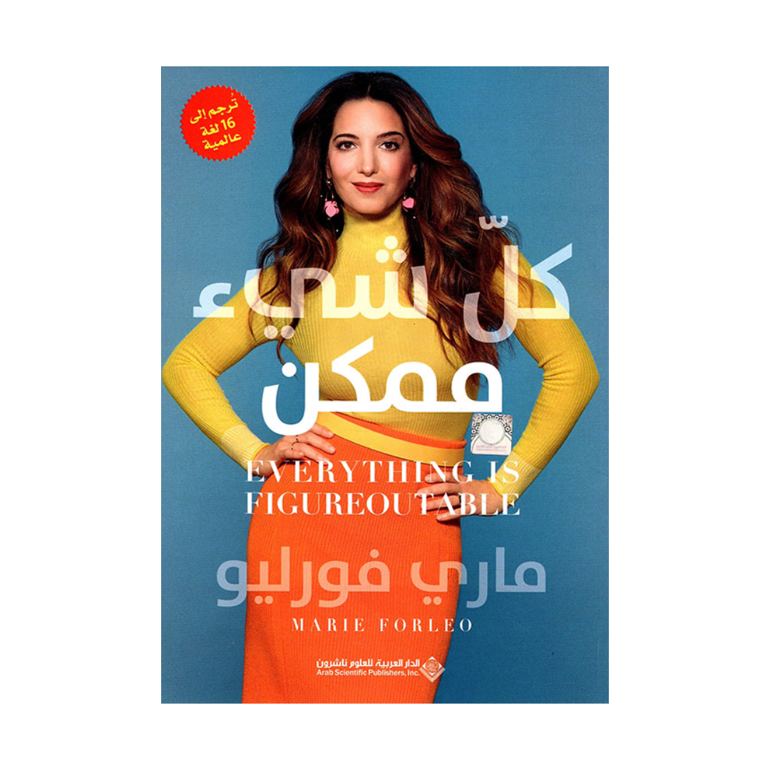 كل شىء ممكن