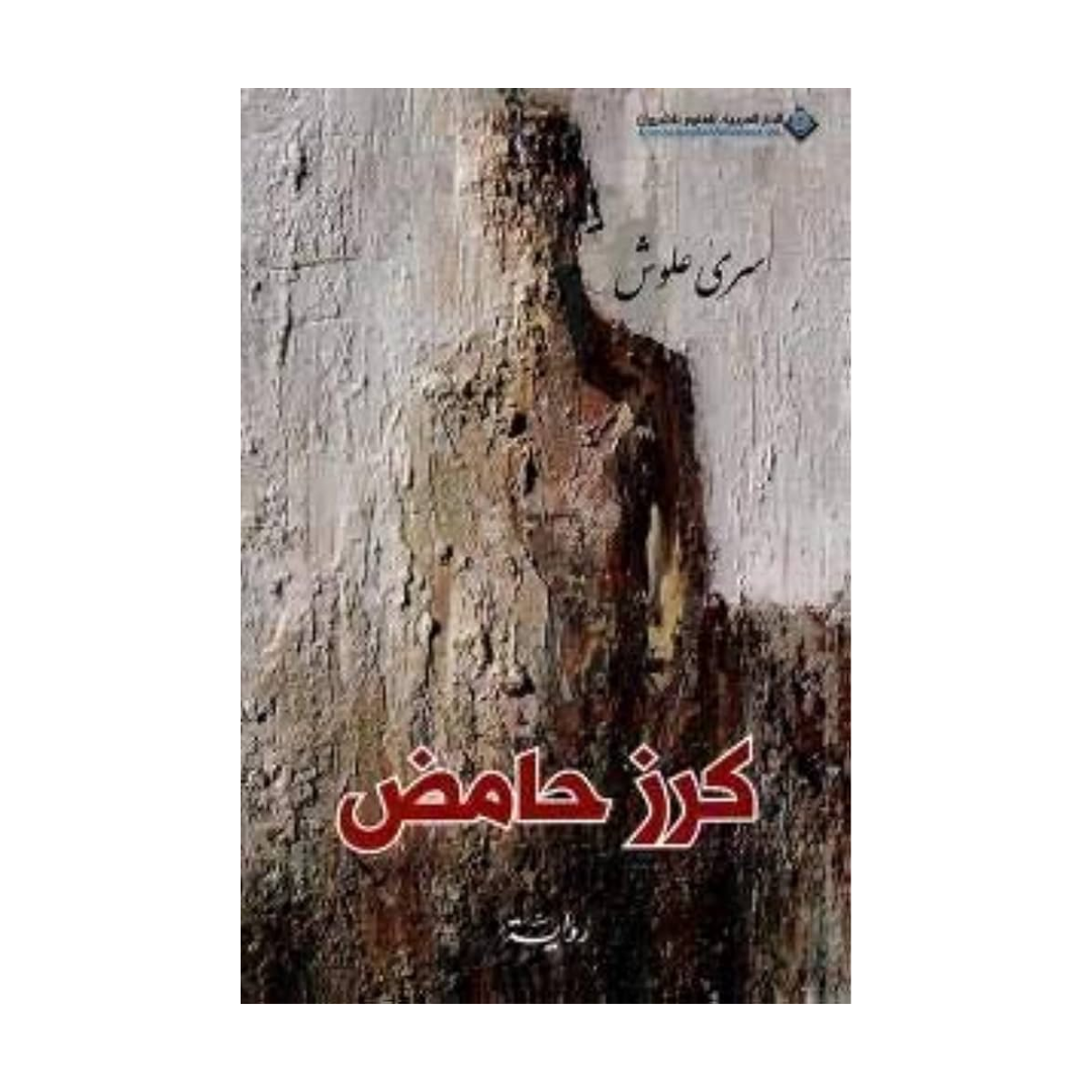 كرز حامض