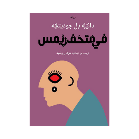 في متحف ريمس