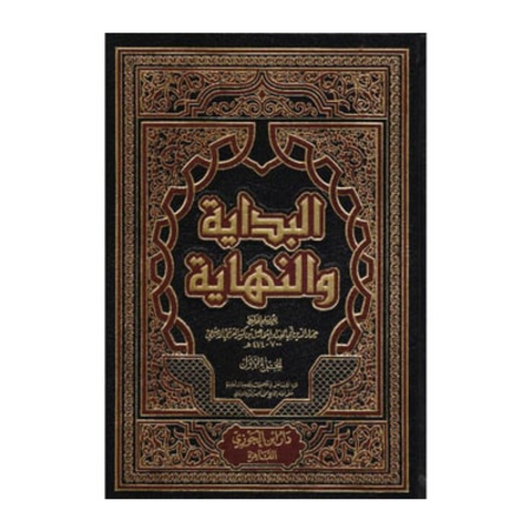 البداية والنهاية لابن كثير 1/7