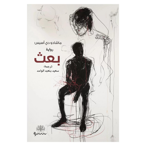 بعث