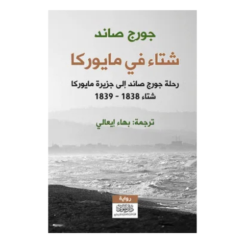 شتاء في مايوركا