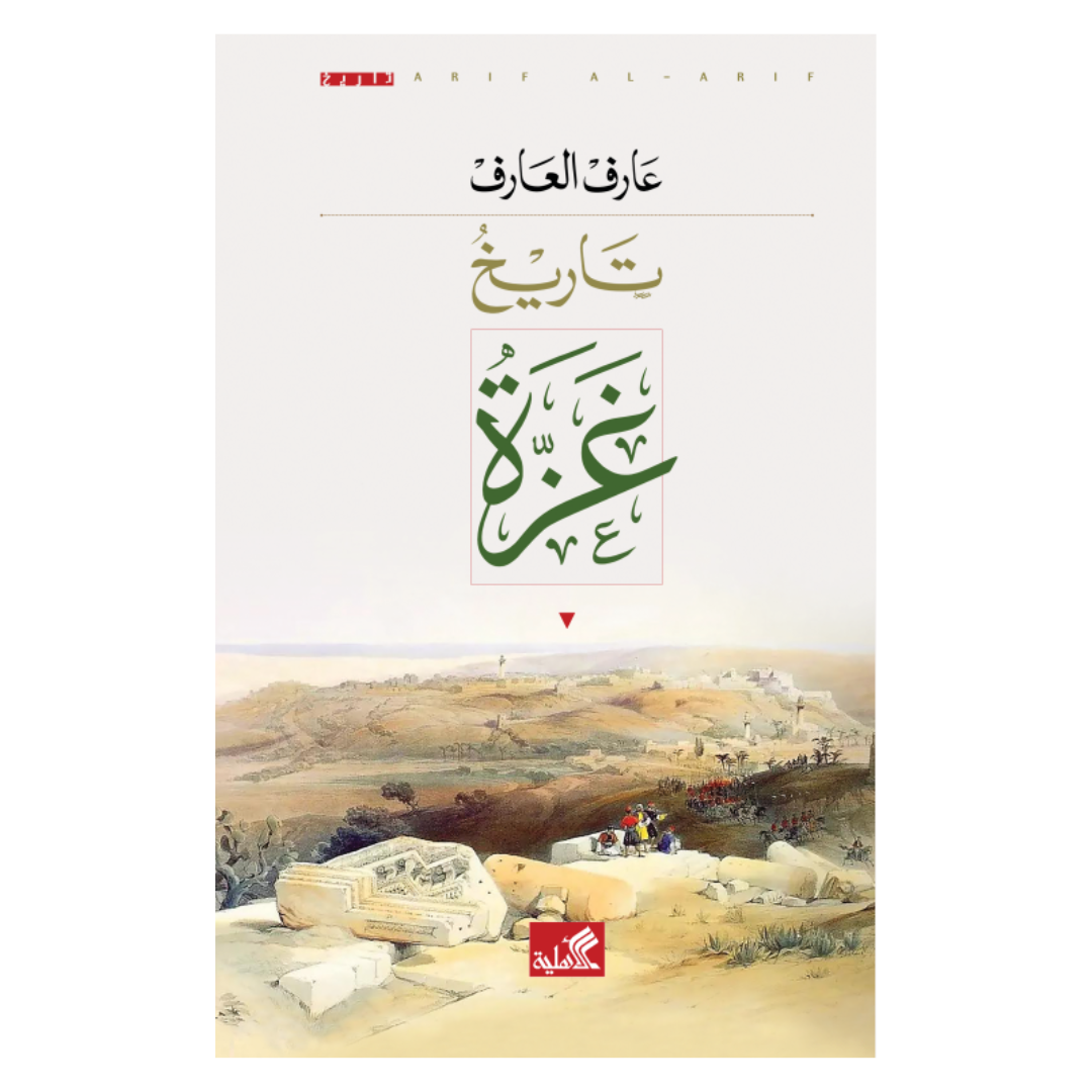 تاريخ غزة