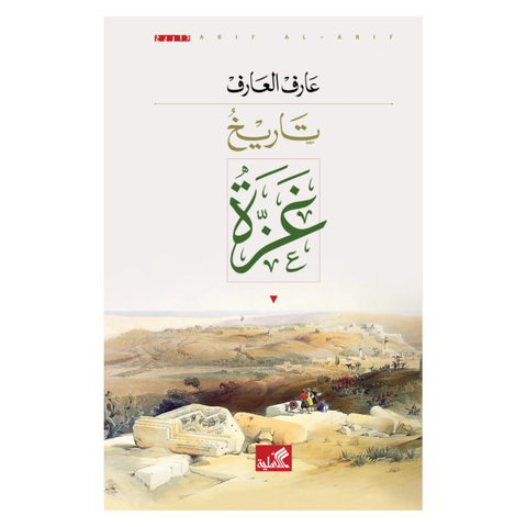 تاريخ غزة