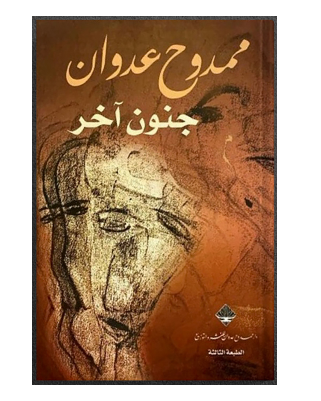 جنون آخر
