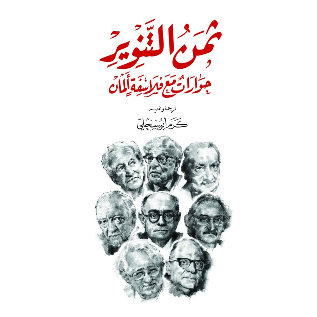 ثمن التنوير