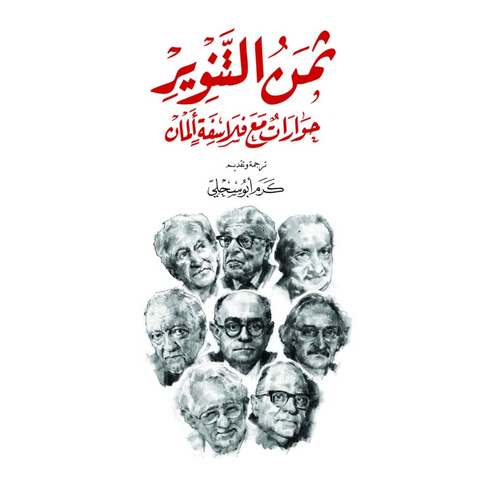 ثمن التنوير