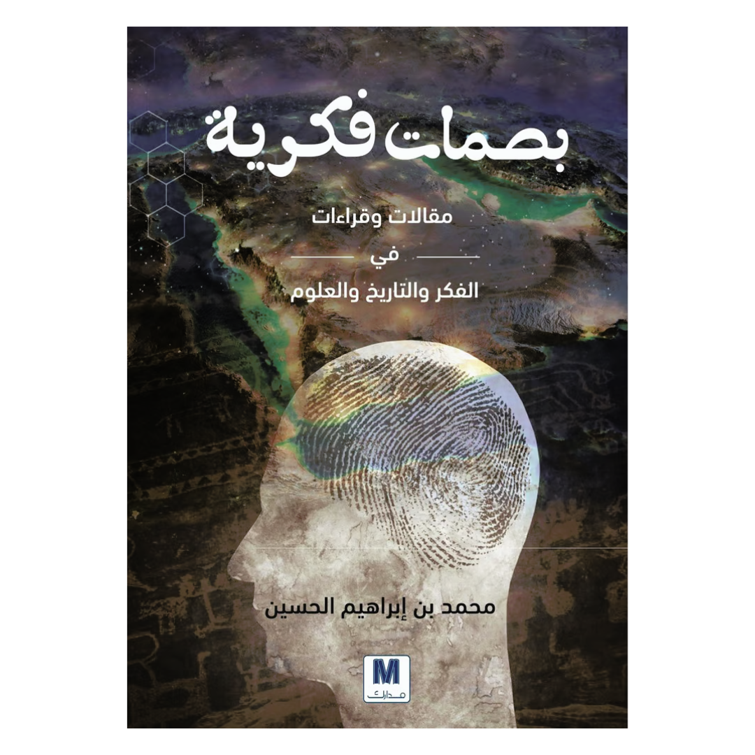 بصمات فكرية