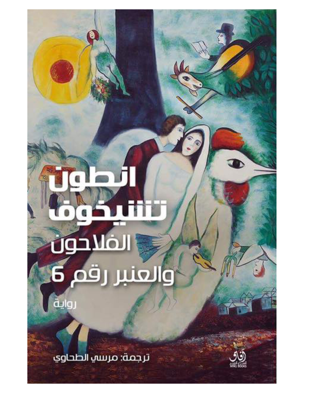 الفلاحون والعنبر رقم 6