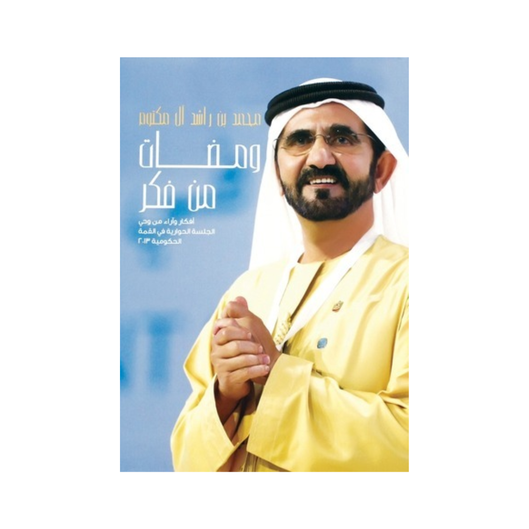 ومضات من فكر