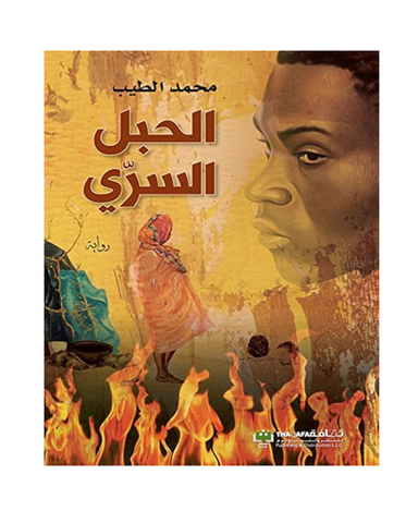 الحبل السري