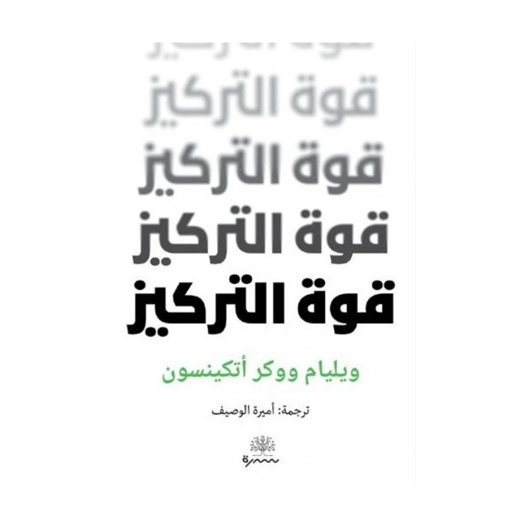 قوة التركيز