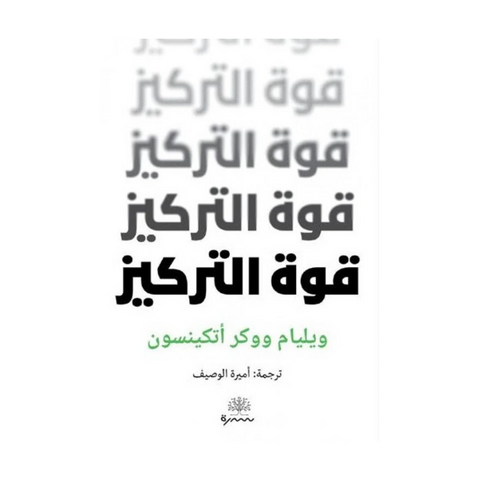 قوة التركيز