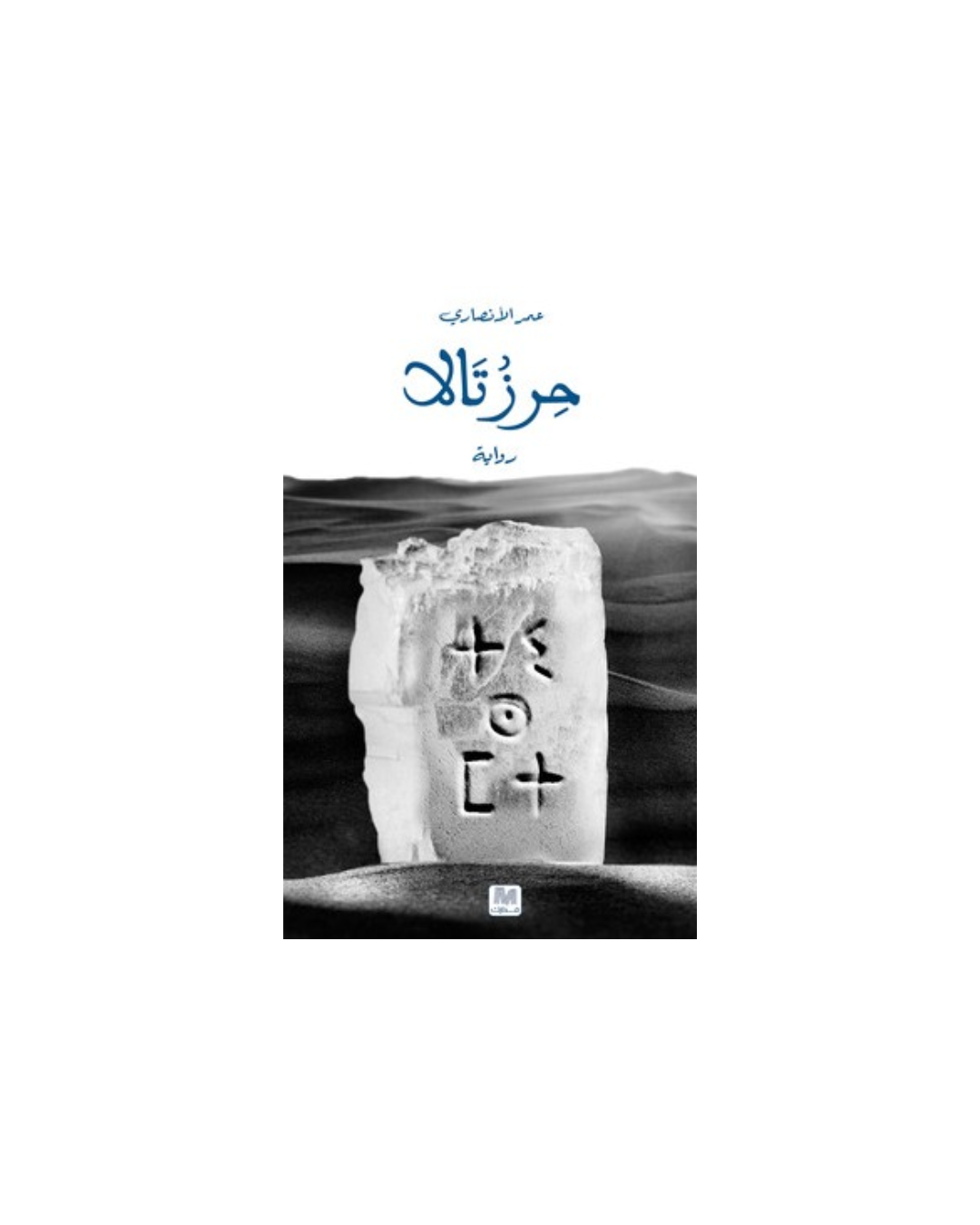 حرز تالا