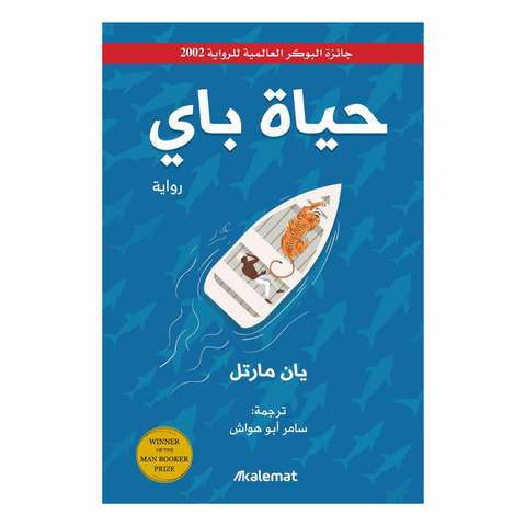 حياة باي